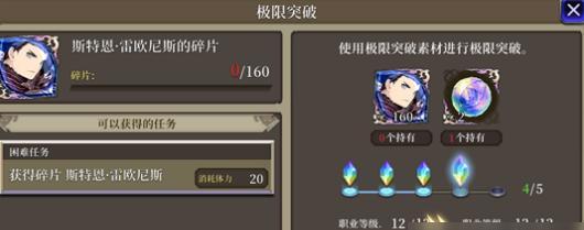 《FFBE幻影战争》觉醒材料获得攻略（如何快速获得觉醒材料）