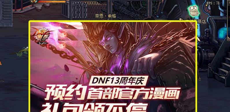 dnf13周年庆奖励领取条件一览（了解dnf13周年庆奖励的领取条件）