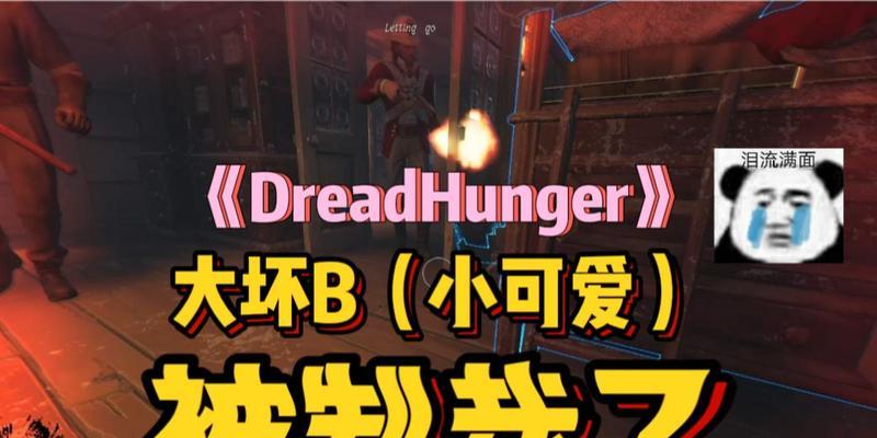 打开新世界之门——以dreadhunger万能钥匙使用方法为主题的攻略（掌握dreadhunger万能钥匙）