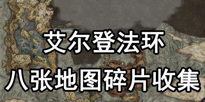 《艾尔登法环》记忆石收集攻略（寻找所有记忆石）