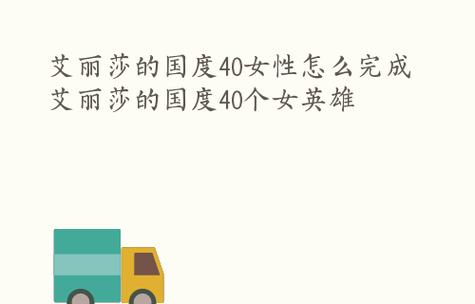 打造财富王国，艾丽莎的国度赐福秘籍大揭秘（15个段落教你如何在艾丽莎的国度赐福中赚取大量金币）