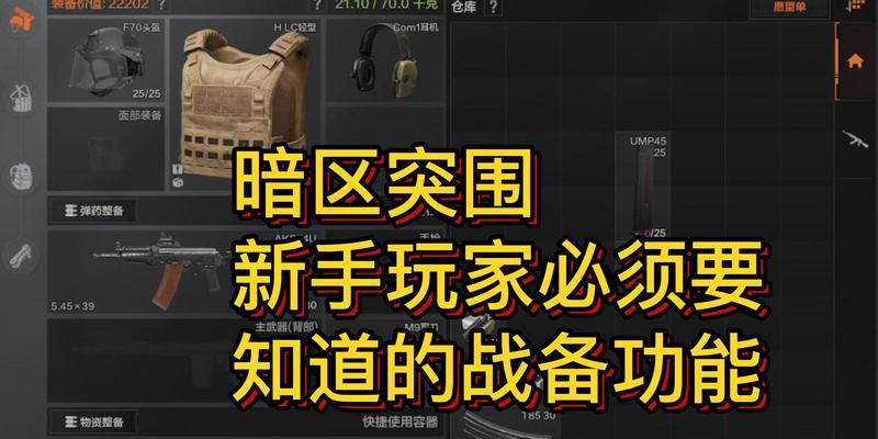 暗区突围（用策略征服敌人）