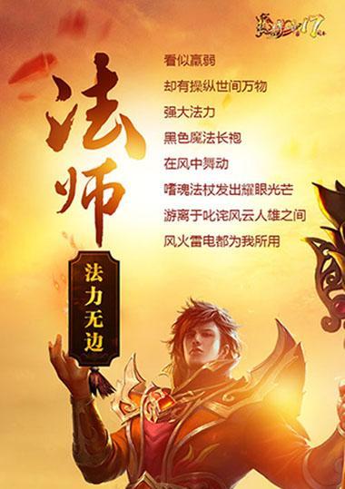 《热血传奇》游戏手机版法师长生套装解析（打造最强法师）