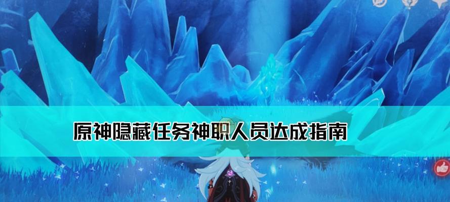 原神12雪山地新区揭秘！挑战新增boss，体验壮丽雪景！