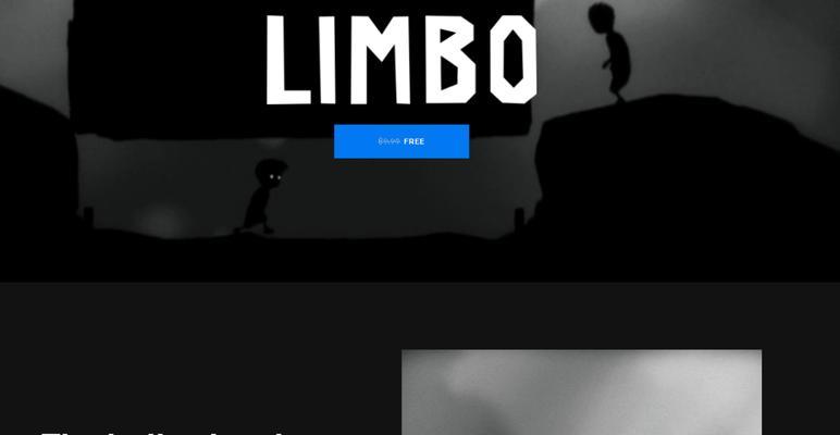 地狱边境（Limbo）