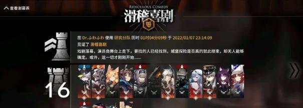 《明日方舟》生息演算结局一怎么过？攻略要点是什么？